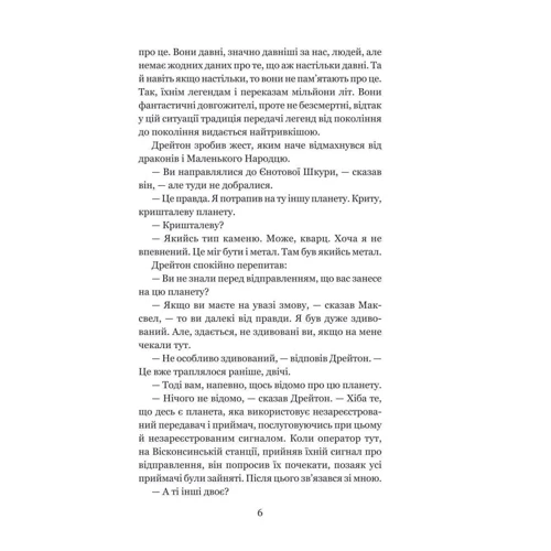 Кліффорд Сімак: Резервація гоблінів: ISBN 978-966-10-5073-9