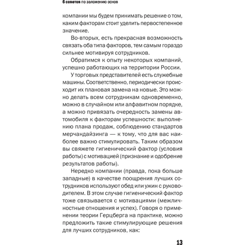Светлана Иванова: 50 советов по нематериальной мотивации: Автор Светлана Иванова