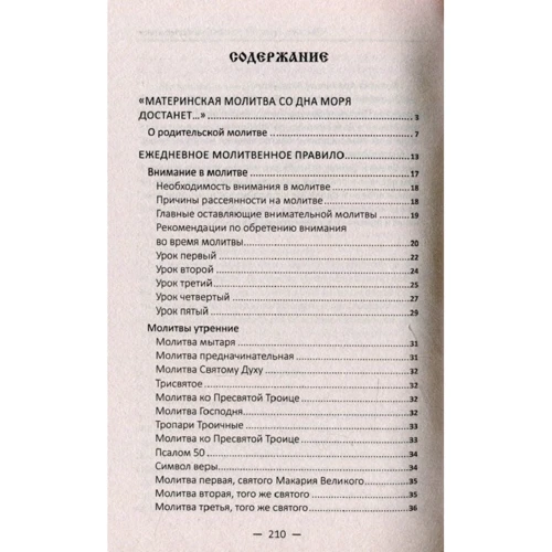 Ангеле Божий, хранителю мой святый. Материнские молитвы о детях и семье: Производитель Фактор