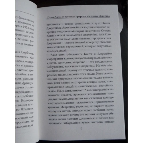 Шарль Лало: Введення в естетику: ISBN 978-5-386-10233-3