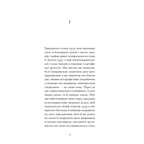 Генріх Белль: І що з цього хлопця буде? або Щось із книжками: Производитель Ще одну сторінку