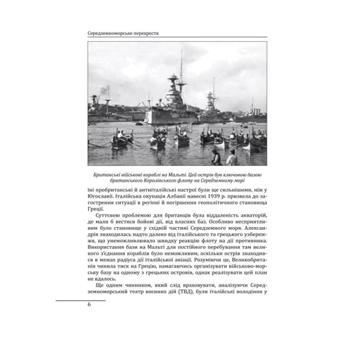 Андрій Харук, Мацей Франц: Середземноморське перехрестя: Автор Мацей Франц, Андрей Харук