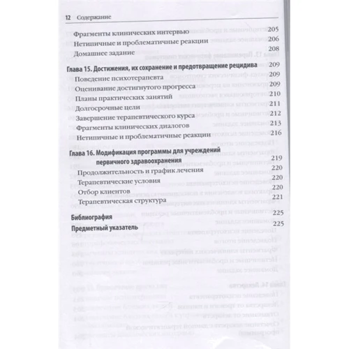 Совладаніе з тривогою і панікою. Керівництво психотерапевта фото 7