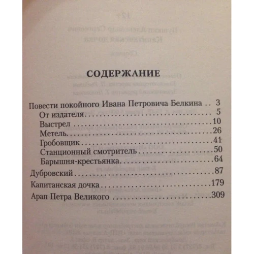 Капитанская дочка: Жанр Классика