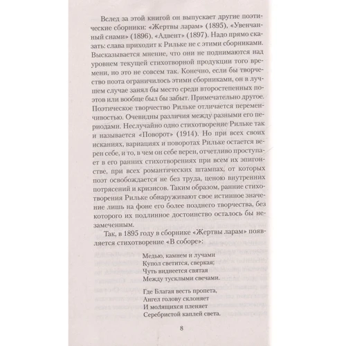 Райнер Рильке. Книги стихов: Производитель Азбука
