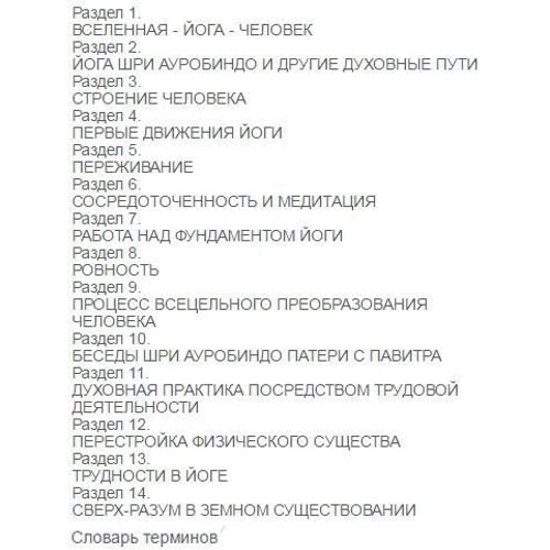 Ауробиндо Шри: Интегральная йога: Производитель Профит Стайл