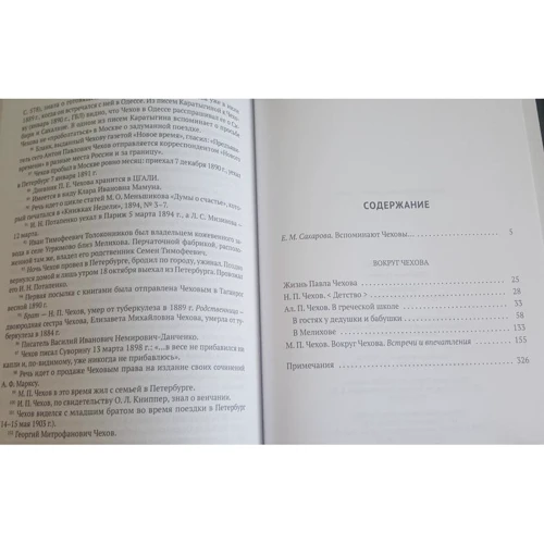 Навколо Чехова: в 2 т. Т. 1: Життя і доля: ISBN 978-5-386-10757-4