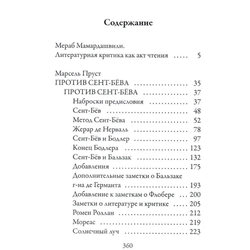 Марсель Пруст: Заметки об искусстве и литературной критике: Производитель Рипол Классик