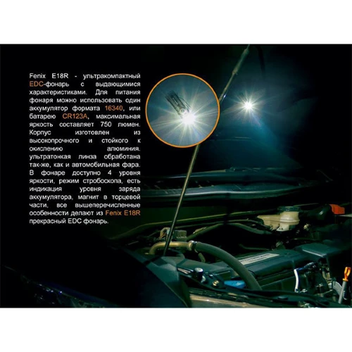 Ліхтар Fenix E18R Cree XP-L HI LED (E18R): Елементи живлення 1x16340/ 1xCR123A