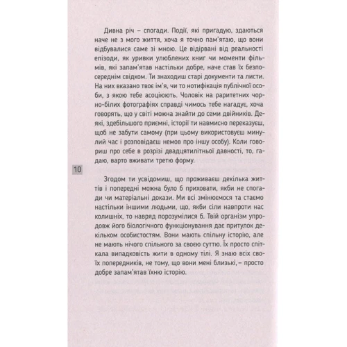 Іван Байдак: Чоловік з моїм іменем: Кількість сторінок 144