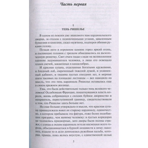 Александр Дюма. Двадцать лет спустя: Производитель Азбука