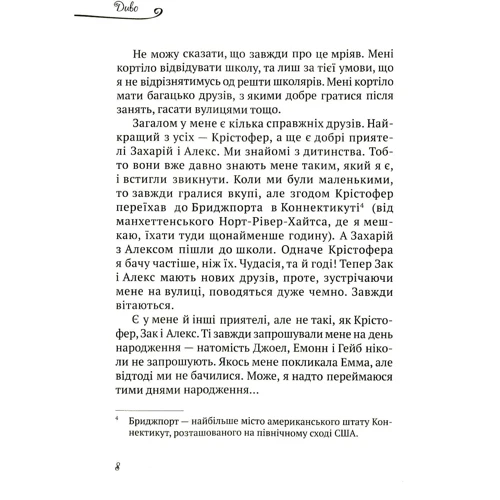 Р. Дж. Паласіо: Диво: Кількість сторінок 368