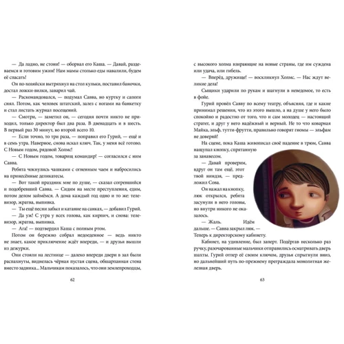 Наталья Кудрякова: Подземелье скелета, или Враганы возвращаются…: Автор Наталья Кудрякова