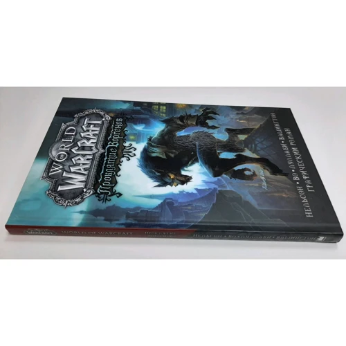 Міккі Нільсон, Джеймс У: World of Warcraft. Прокляття Воргенів: Кількість сторінок 160