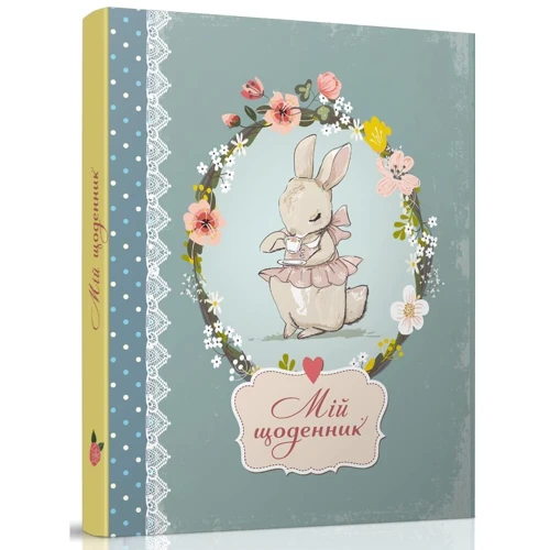 Smash book №3. Мій щоденник фото 7
