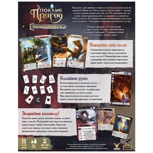 Настільна гра Geekach Games Поклик пригод. Спадщина героїв (GKCH114CEO) фото 5