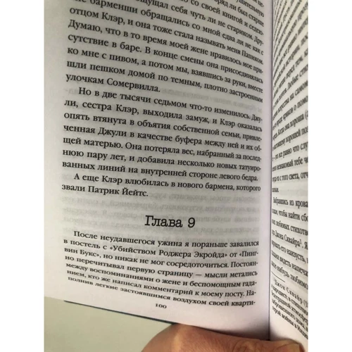 Питер Свонсон: Восемь идеальных убийств: Количество страниц 352