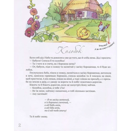 Найкращі народні казки. книга 1: Виробник Рідна мова