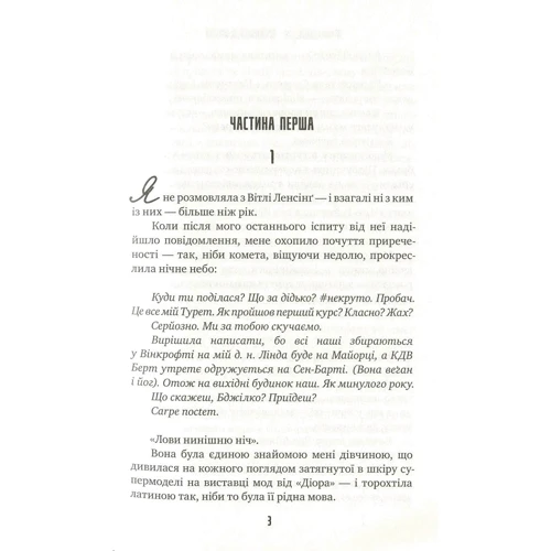 Маріша Пессл: Прокинься в Ніколи: Обложка Твердая