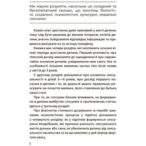 Марія Малихіна: Хлопчики та дівчатка: як розвивається сексуальність. Від 0 до 19 років. Ґайд для батьків: Автор Мария Малыхина