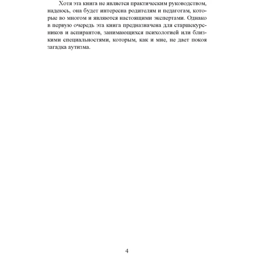 Введение в психологическую теорию аутизма: Обложка Мягкая