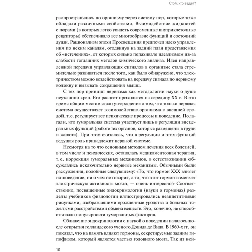 Дмитрий Жуков: Стой, кто ведет? Биология поведения человека и других зверей (в 2-х томах) фото 7
