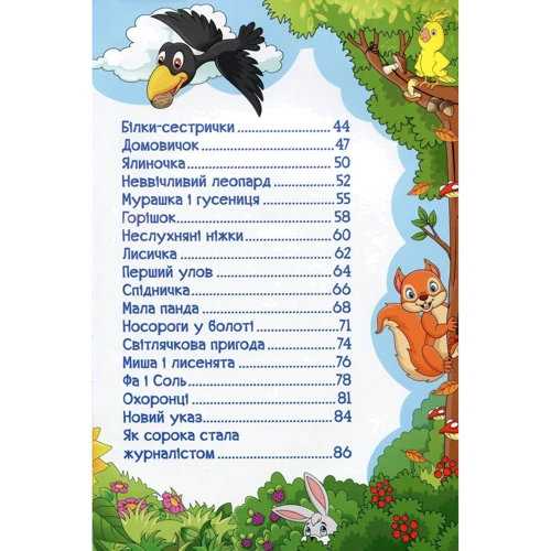 Навчайся-розважайся. Пізнавальні казки: ISBN 978-617-536-943-2