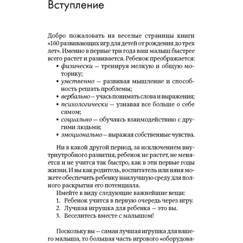 Пенни Уорнер: 160 развивающих игр для детей от рождения до трех лет: Производитель Альпина нон-фикшн