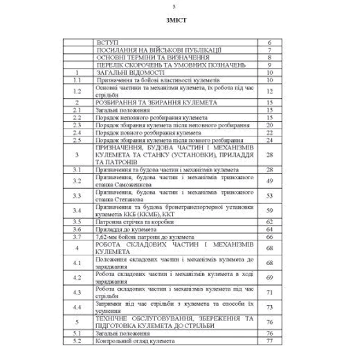 Керівництво зі стрілецької справи 7,62-мм пулемети Калашнікова КК, ККМ, ККС, ККМС, ККБ, ККМБ, ККТ: Кількість сторінок 160