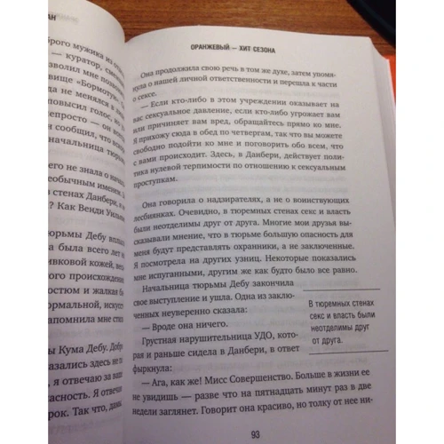 Помаранчевий - хіт сезону. Як я провела рік в жіночій в'язниці: Кількість сторінок 480