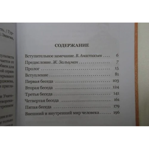 Георгий Гурджиев: Жизнь реальна только тогда, когда "Я" есть: Количество страниц 240