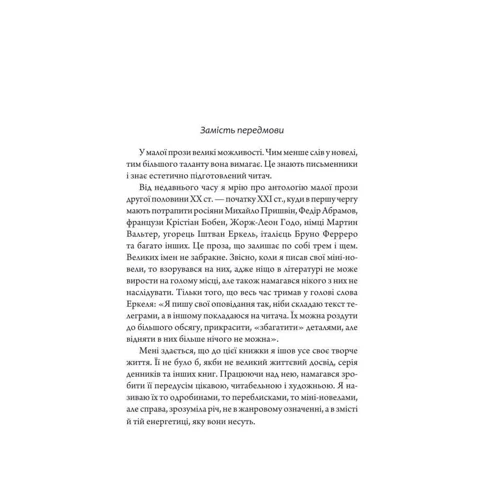 Петро Сорока: Одробини: Жанр Современная проза