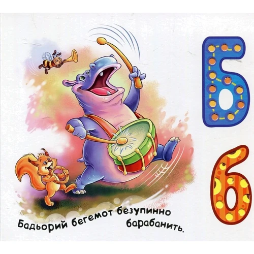 Дотікова абетка для хлопчиків: Обкладинка картон