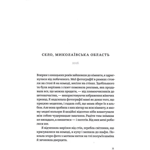 Софі Оксанен: Собача площадка: ISBN 978-617-7286-69-0