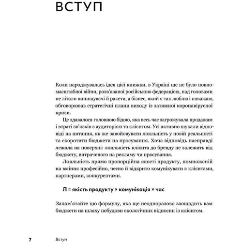 Вікторія Берещак: Комунікаційна стратегія в бізнесі. Як досягти максимуму в спілкуванні з аудиторією: Автор Виктория Берещак