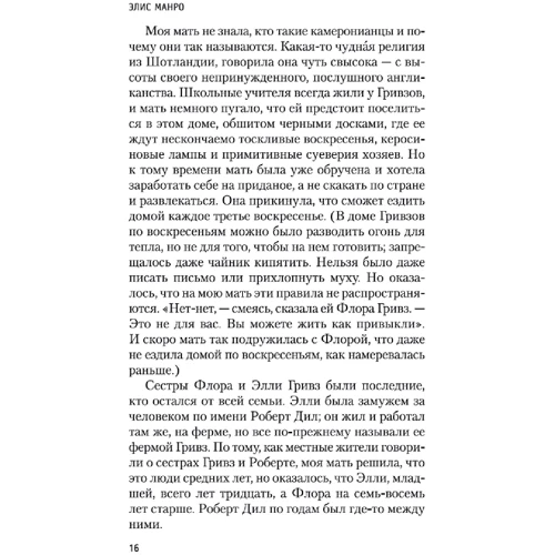 Еліс Манро: Друг моєї юності: Кількість сторінок 384