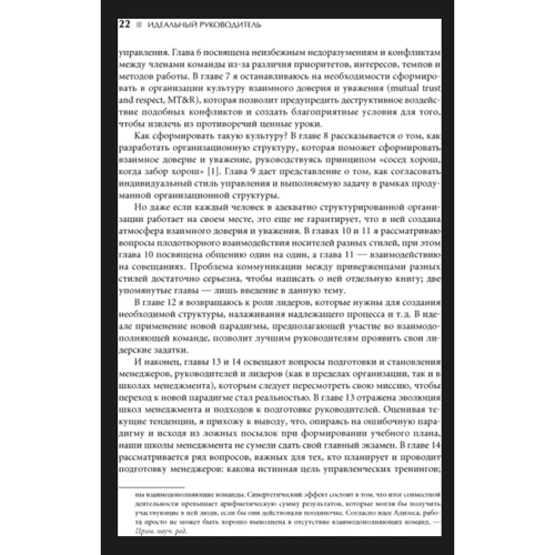 Ицхак Адизес: Идеальный руководитель. Почему им нельзя стать и что из этого следует: Производитель Альпина Паблишер