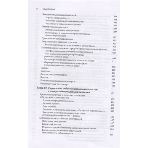 Джеймс Ван Хорн, Джон Вахович: Основы финансового менеджмента фото 7
