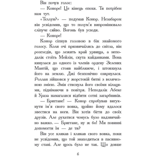 Марі Лу: Звіродухі. Книга 7. Дерево життя: Кількість сторінок 272