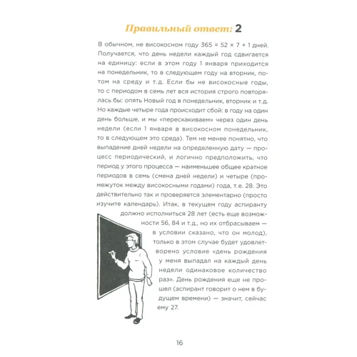 Озадачнік. 133 питання на знання логіки, математики та фізики: ISBN 978-5-9614-5916-6