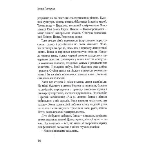 Ірина Говоруха: Плахта: ISBN 978-966-986-496-3