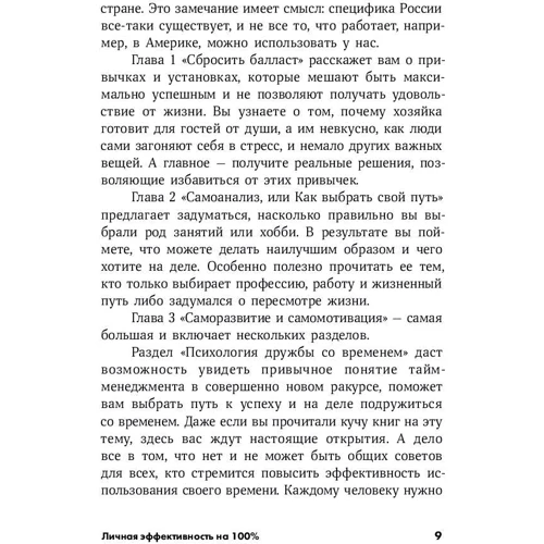 Дмитрий Болдогоев, Светлана Иванова: Личная эффективность на 100%: Сбросить балласт, найти себя, достичь цели фото 7