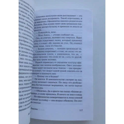 Жан-Поль Сартр: Нудота: Кількість сторінок 320