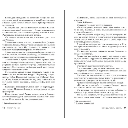 Луїза Пенні: Всі дияволи тут: Виробник Азбука