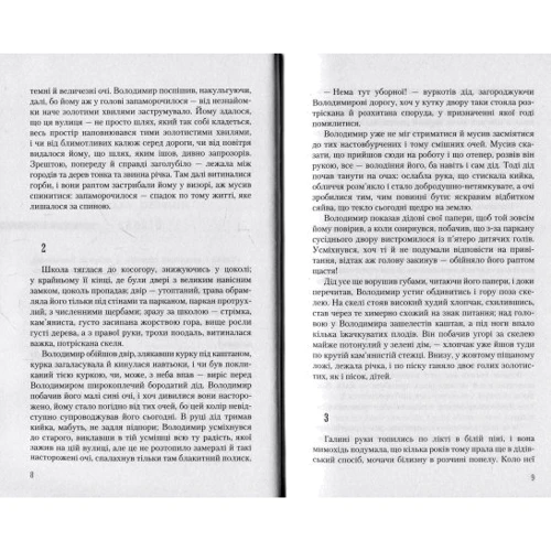 Валерій Шевчук: Дім на горі: Обложка Твердая
