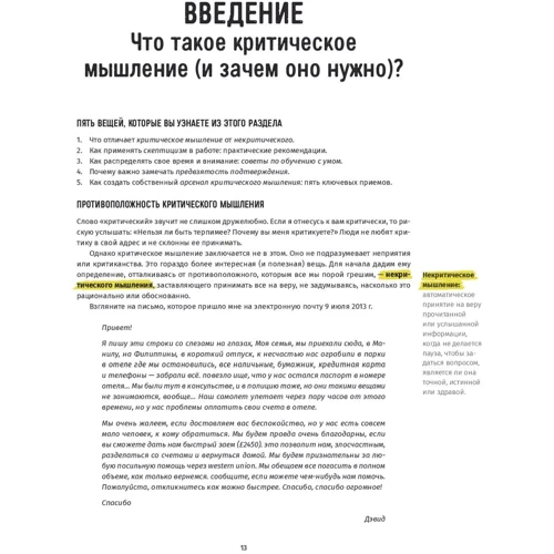 Критическое мышление: Анализируй, сомневайся, формируй свое мнение: Автор Том Чатфилд