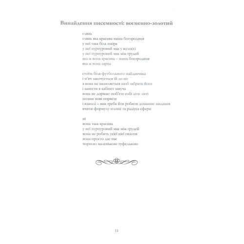 Terra poetica. Збірка фото 7