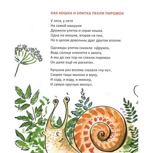 Аля Кудряшева: Нестрашные коты. Стихи: Производитель Лайвбук