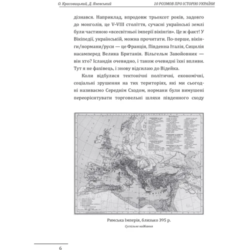 Олександр Красовицький, Данило Яневський: 10 розмов про історію України та світу: ISBN 978-617-551-140-4