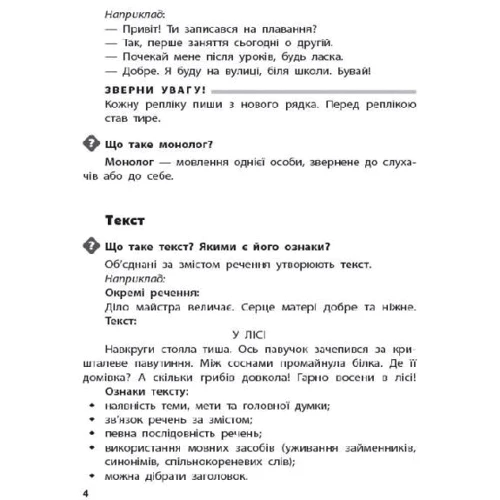 Довідник учня Нової української школи. 1–4 класи: Обложка Твердая